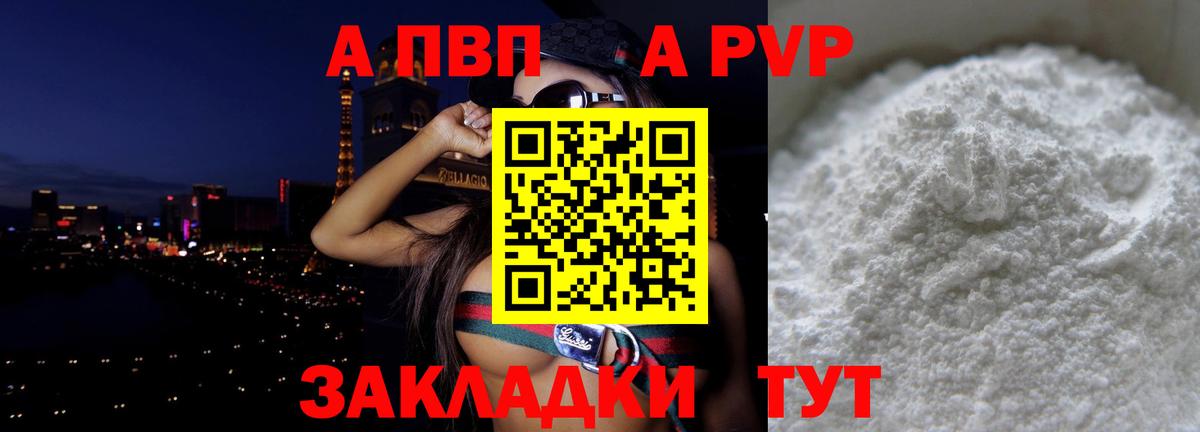 A PVP кристаллы  А ПВП мука  А ПВП  Владивосток  Alfa_PVP мука 