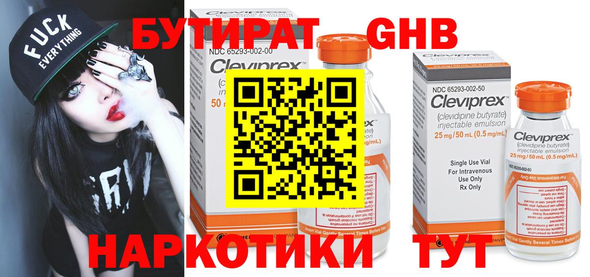 БУТИРАТ  Владивосток  БУТИРАТ GHB 