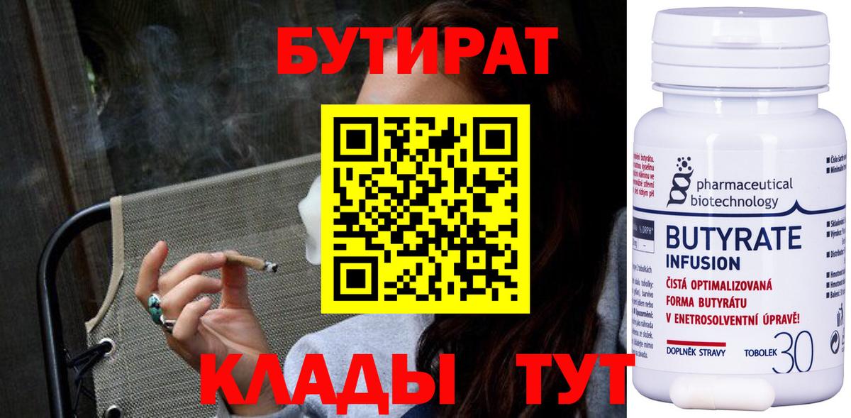 БУТИРАТ 1.4BDO Владивосток