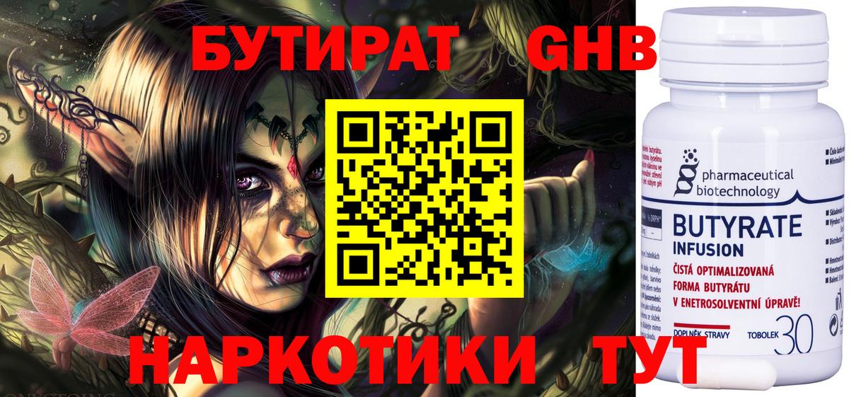 Бутират 99% Владивосток