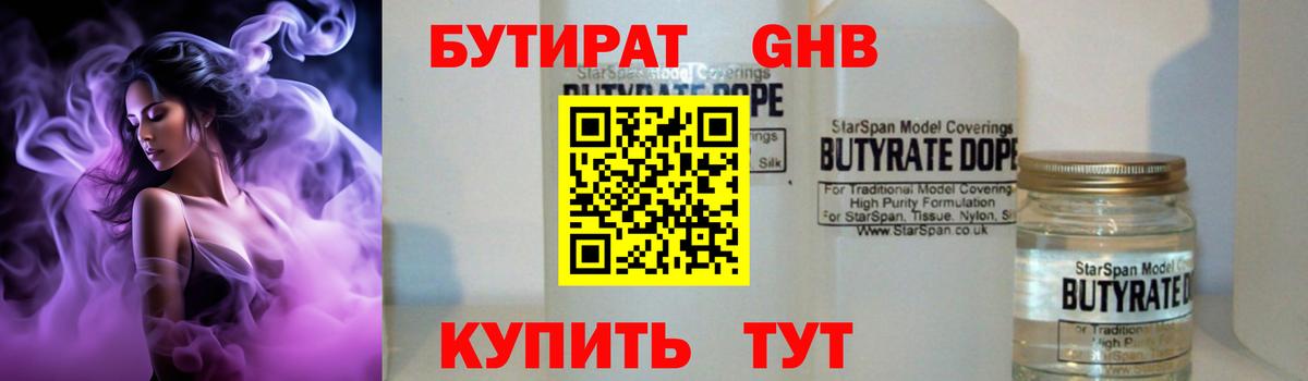 Владивосток  БУТИРАТ жидкий экстази  Вход с VPN 