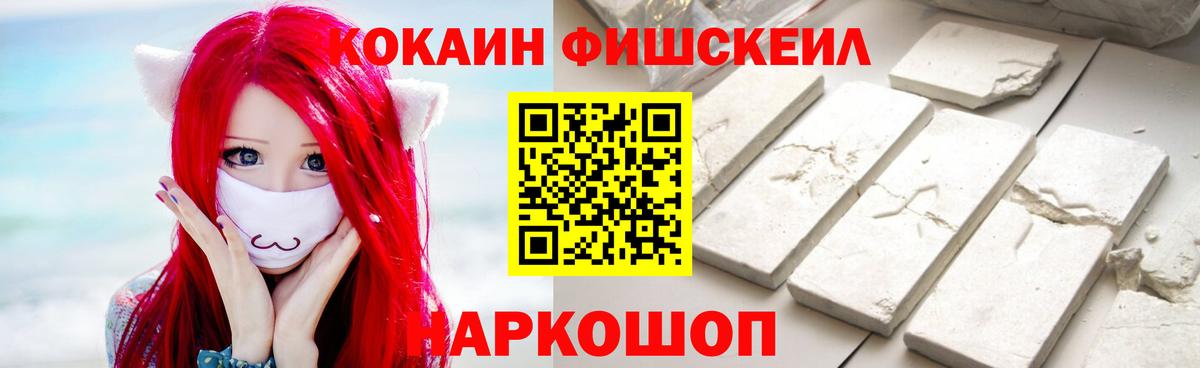 COCAIN FishScale  Владивосток  КОКАИН Перу 