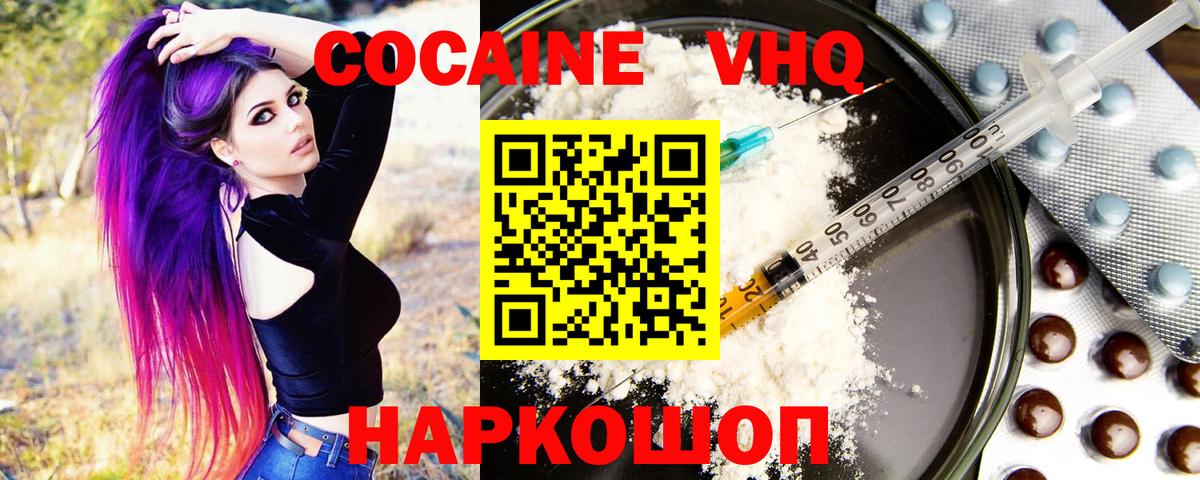 КОКАИН  КОКАИН 98%  Вход с VPN  Владивосток 