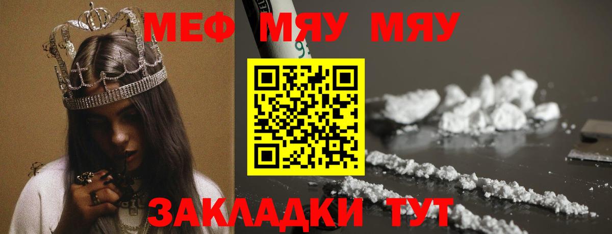МЯУ-МЯУ  Мефедрон мука  Владивосток  Мефедрон mephedrone 