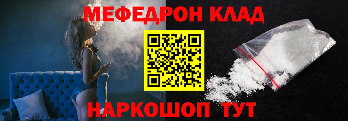 Меф 4 MMC  МЕФ мяу мяу  МЯУ-МЯУ  Вход с VPN  Владивосток 