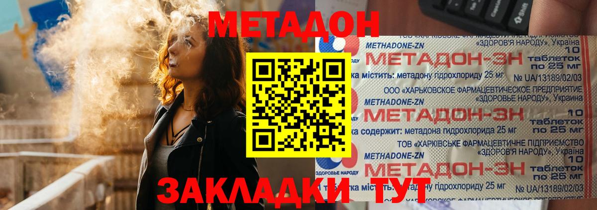 МЕТАДОН methadone  Владивосток  МЕТАДОН methadone 