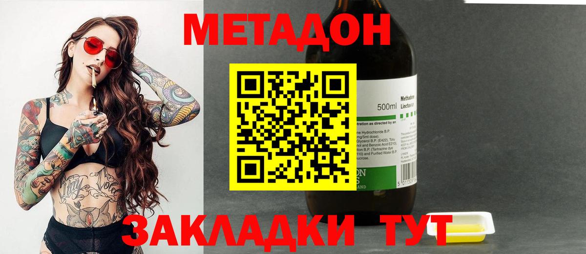 МЕТАДОН methadone  МЕТАДОН VHQ  Вход с VPN  Владивосток 