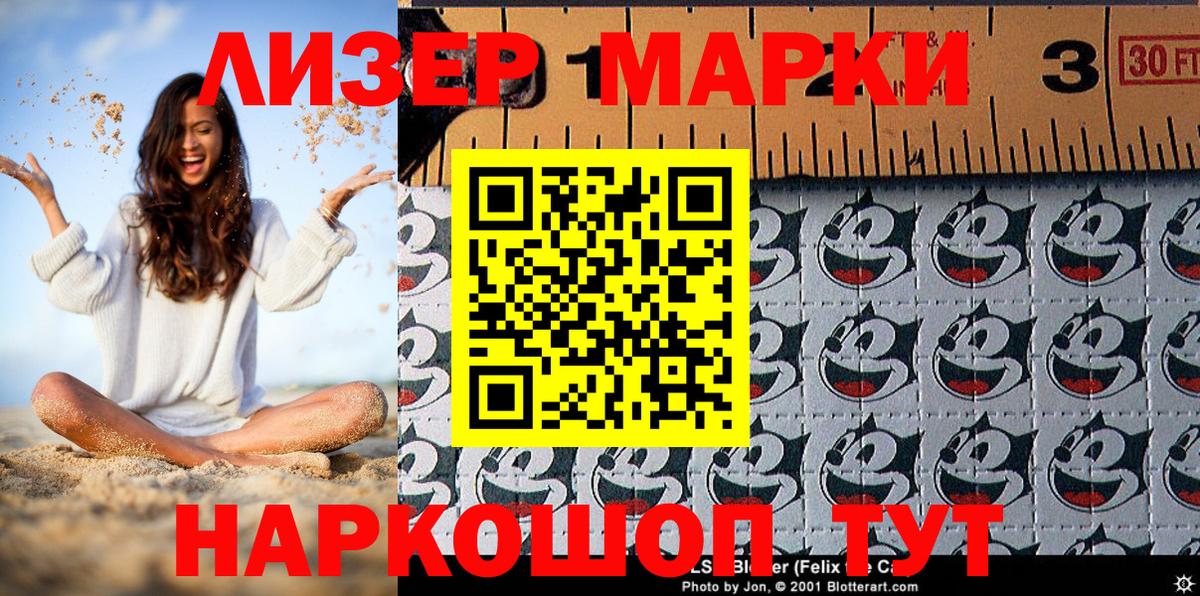 Наркотические марки 1500мкг Владивосток
